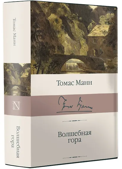 Волшебная гора - фото 3