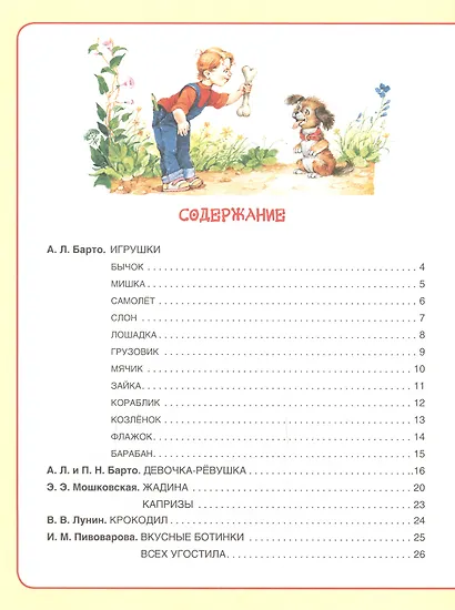 Лучшие стихи для детского сада - фото 2