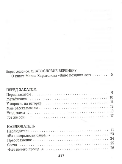 Вино поздних лет - фото 2