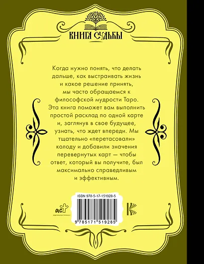 Спроси Таро - фото 2