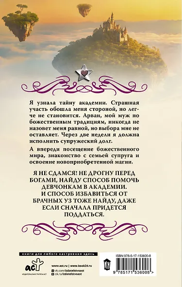 Академия божественных жен. Разрушение - фото 2