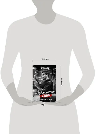 Адвокатская тайна. Воскрешая прах и пепел - фото 13