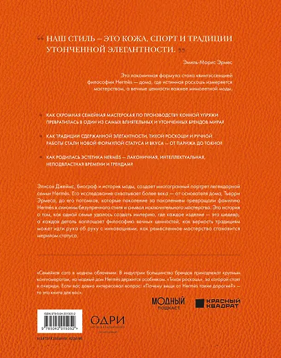 Hermès. Легенда моды - фото 2
