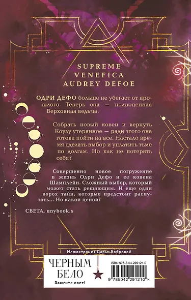 Ковен заблудших ведьм - фото 2