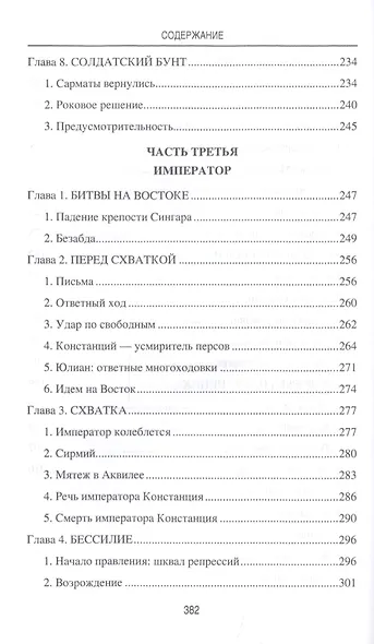 Юлиан Отступник - фото 5