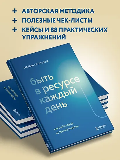 Быть в ресурсе каждый день. Как найти свой источник энергии - фото 5