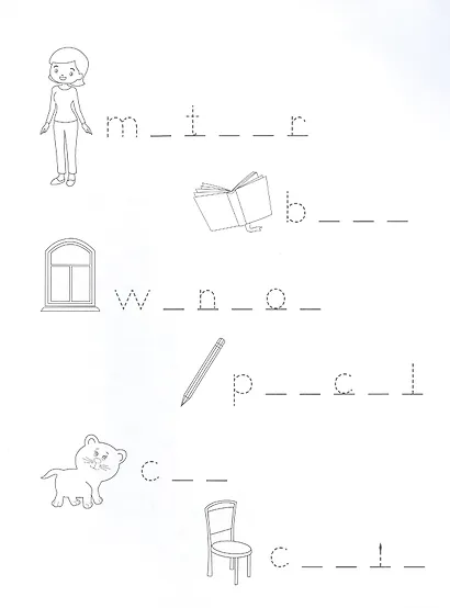 Английские прописи. Первые слова - фото 3