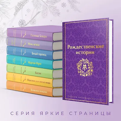Рождественские истории - фото 6