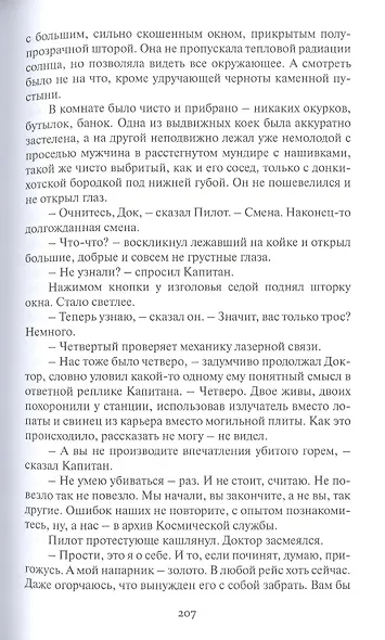 Время против времени. Все дозволено. Романы - фото 6