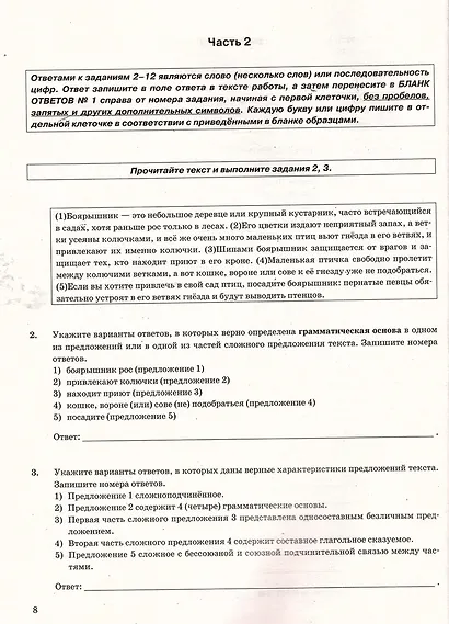 ОГЭ 2026. Русский язык. Типовые варианты экзаменационных заданий. 50 вариантов заданий - фото 4