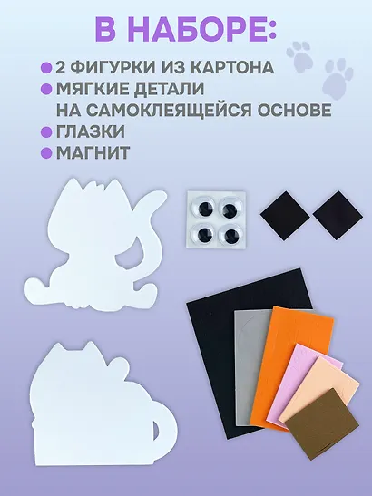 Набор для детского творчества. Аппликация. Игрушки на магнитах "Милые котята" - фото 4