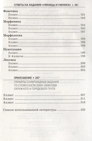 Подготовка к олимпиадам по русскому языку: Начальная школа. 2-4 классы - фото 4