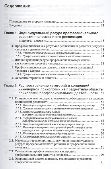 Психология профессионализма. Инженерно-психологический подход - фото 2