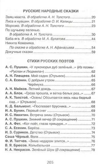 Хрестоматия для детского сада. Старшая группа. 5-6 лет - фото 3