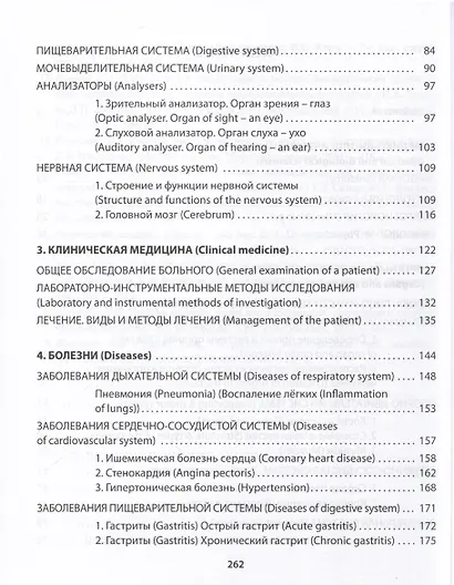 Язык медицинской науки. Практический курс. Медико-биологический профиль. Учебное пособие для иностранных учащихся В1 - фото 3
