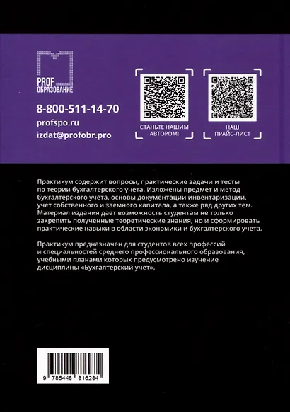 Бухгалтерский учет. Практикум для СПО - фото 2