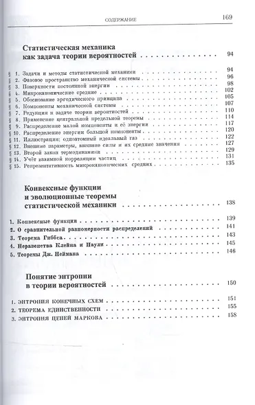 Об аналитическом аппарате физической статистики. Избранные работы по математической физике - фото 3