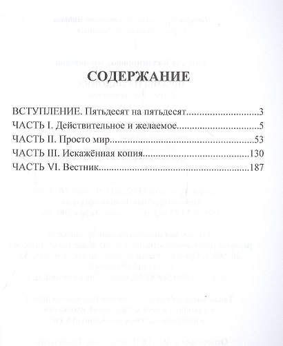 Шрамы на ладонях. Роман для юношества - фото 2