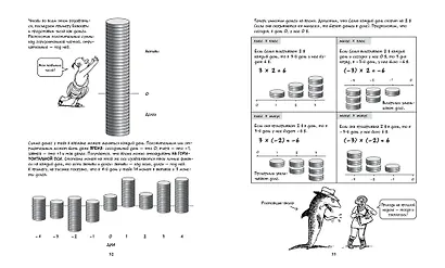 Алгебра. Естественная наука в комиксах - фото 6