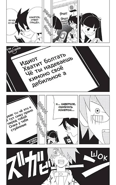 Прощайте, горе-учитель. Книга 1 (Прощай, унылый учитель / Sayonara Zetsubou Sensei). Манга - фото 4