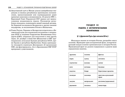 ЕГЭ-2025. История. Задания с развёрнутым ответом. Сборник заданий - фото 7