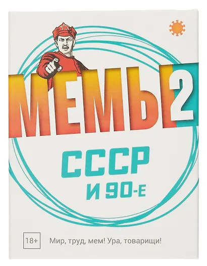 Настольная игра "МЕМЫ 2: СССР и 90-е" - фото 12