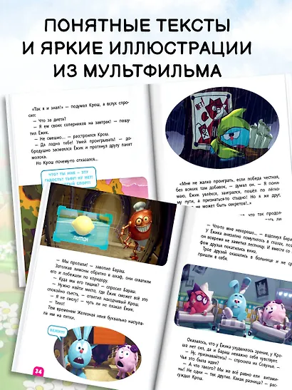 Смешарики. Самые смешные истории - фото 6