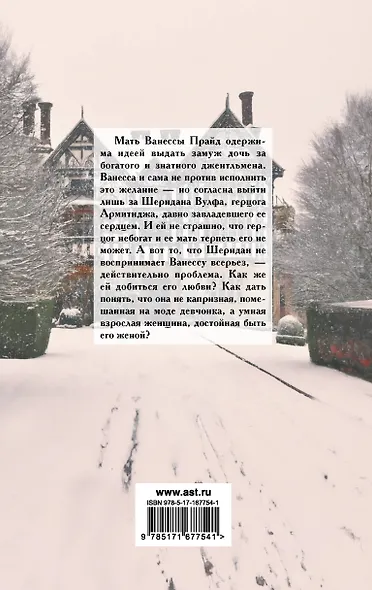 Тайна герцога - фото 2