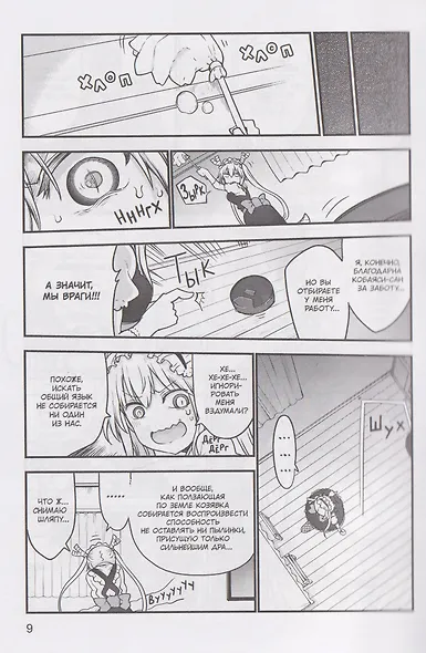 Дракорничная госпожи Кобаяси. Том 13 (Дракон-горничная госпожи Кобаяси / Miss Kobayashi's Dragon Maid). Манга - фото 4