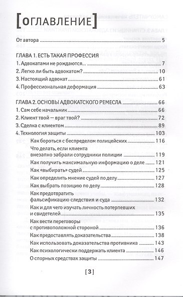 Самоучитель начинающего адвоката - фото 2