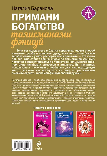 Примани богатство талисманами фэншуй - фото 2