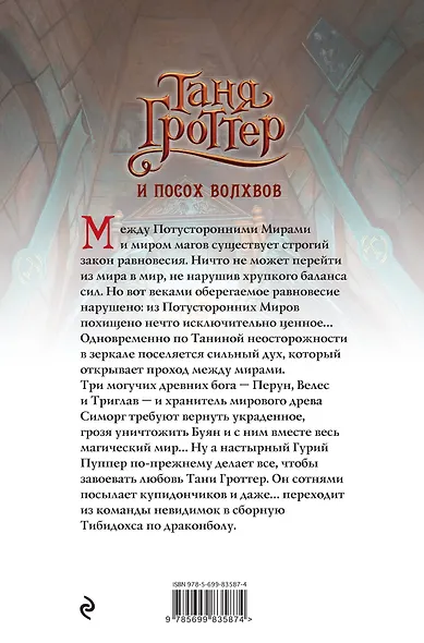 Таня Гроттер и посох волхвов - фото 2