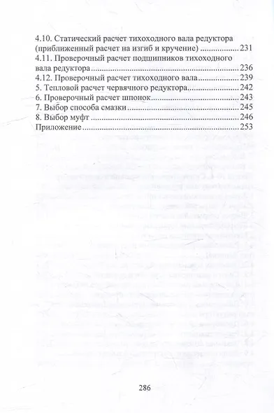Расчет привода, содержащего червячный редуктор: учебное пособие - фото 5