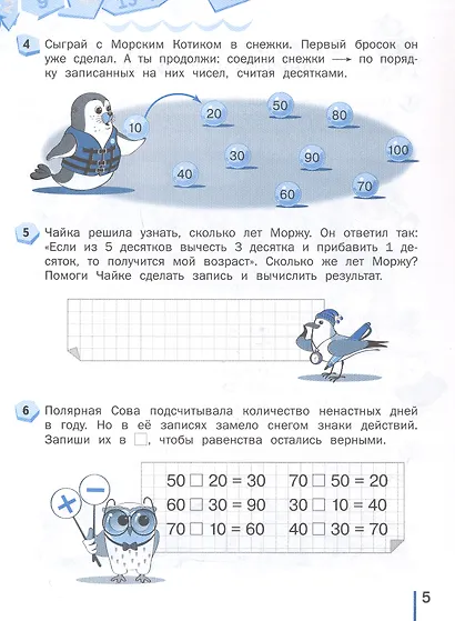 Решаю без ошибок. Математика. 2 класс - фото 5