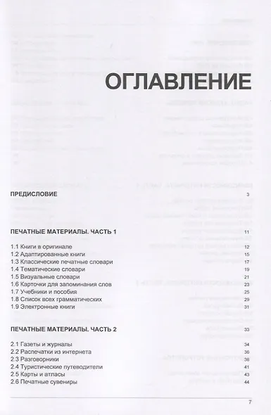 Иностранный язык. Как эффективно использовать современные технологии в изучении иностранных языков. Специальное издание для изучающих болгарский язык - фото 2