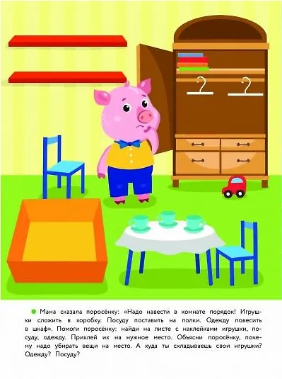 3 года. Развиваем речь - фото 4