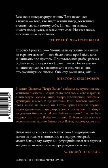 Застолье Петра Вайля - фото 2