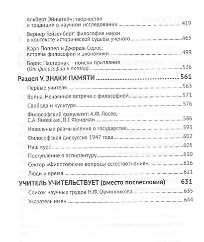 Поиски понимания Избранные труды по истории и философии науки (Овчинников) - фото 3