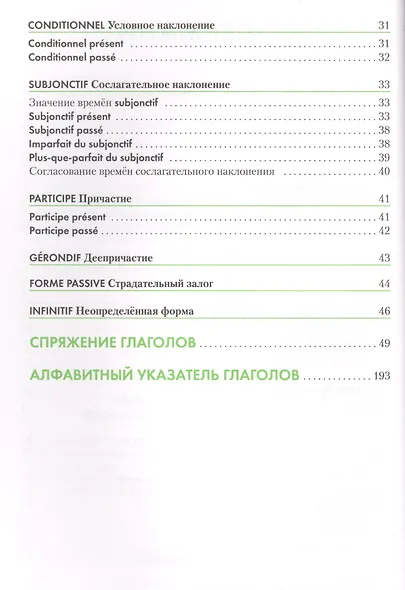Французский язык. Справочник по глаголам. Маренгов В.С. - фото 3