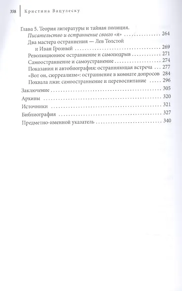 Полицейская эстетика Литература, кино и тайная полиция в советскую эпоху - фото 4