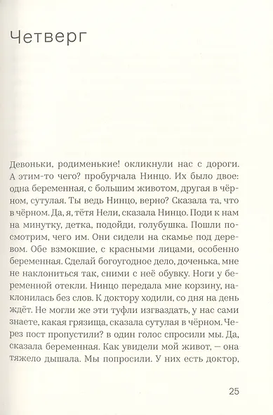 Считалка - фото 6