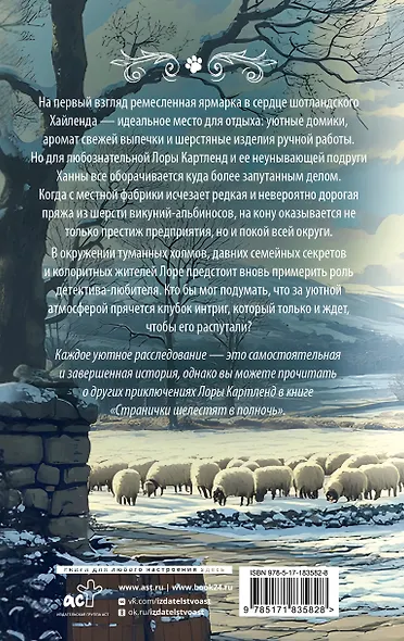Клубок загадок и шерсти - фото 2