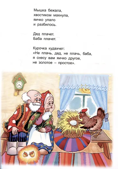 Русские народные сказки - фото 4