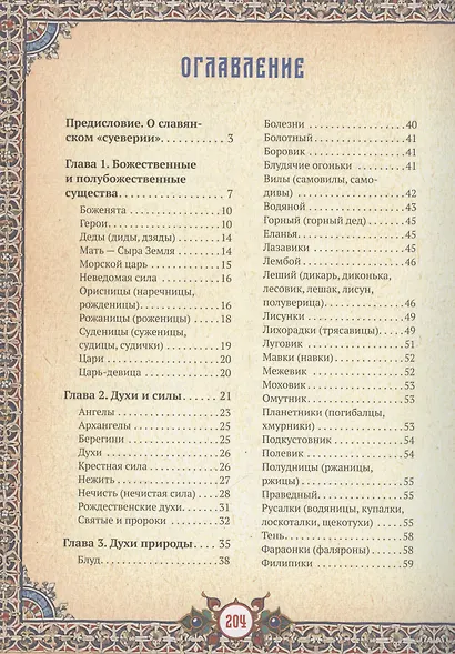 Славянские верования: духи, демоны, чудовища - фото 10