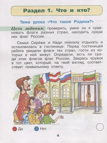 Плешаков. Окружающий мир. Тетрадь учебных достижений. 1 класс /ШкР - фото 5