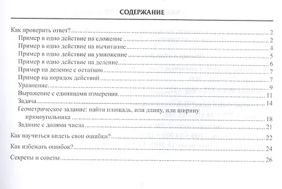 Математика. Работа над ошибками. 4 класс. Памятка - фото 2