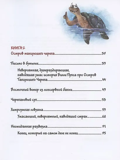 Мой папа-пират - фото 3