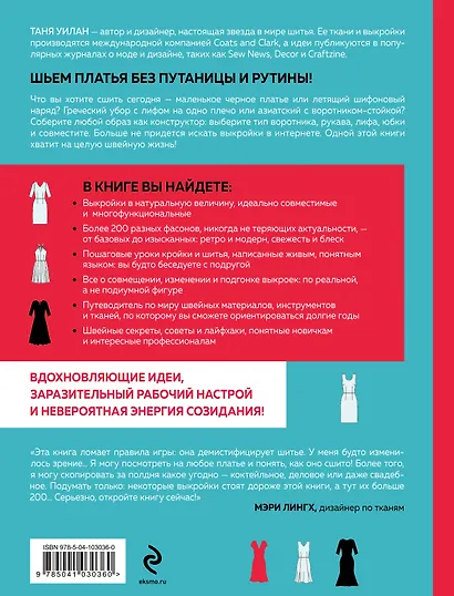 Маленькое черное платье. 200 красивых моделей на все случаи жизни. Универсальный конструктор платьев для новичков и профессионалов - фото 2