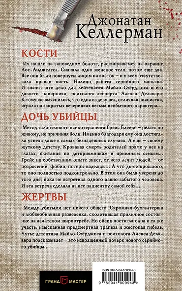 Пропасть. Комплект из 3 книг (Кости. Дочь убийцы. Жертвы) - фото 2