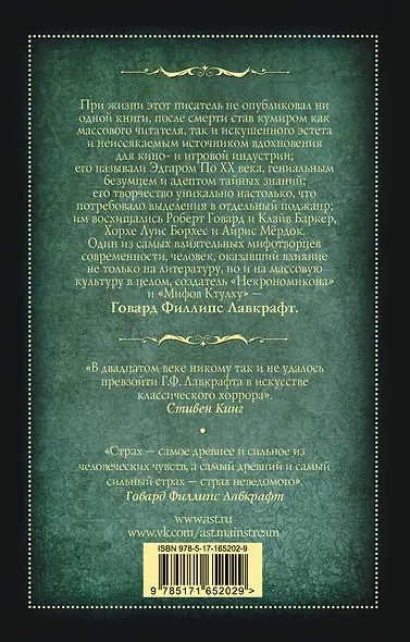 Хребты безумия - фото 2